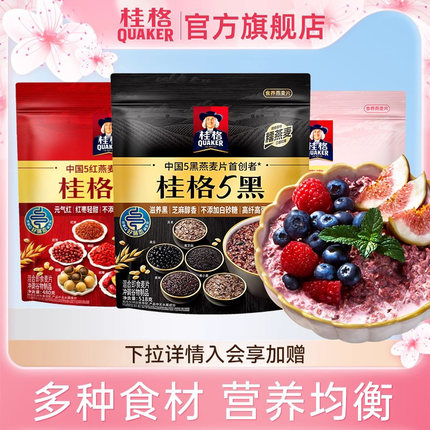 【自播专属】桂格五黑五白五红冲饮麦片黑芝麻饱腹速食即食早餐