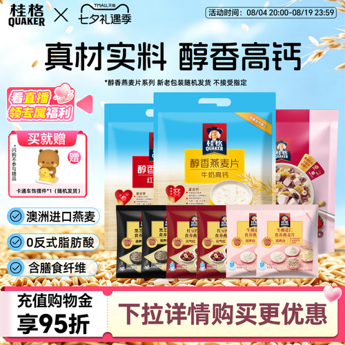 桂格牛奶高钙红枣草莓牛乳燕麦片