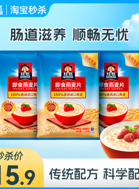 【秒杀】桂格即食冲饮纯燕麦片谷物原味1.2KG速食营养懒人早餐