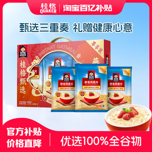 桂格甄选礼盒即食冲饮纯燕麦片谷物无白砂糖营养早餐送礼 百补