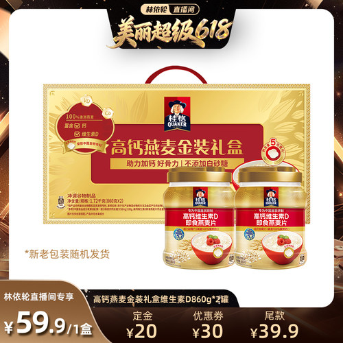 桂格高钙860g*2双罐金装礼盒