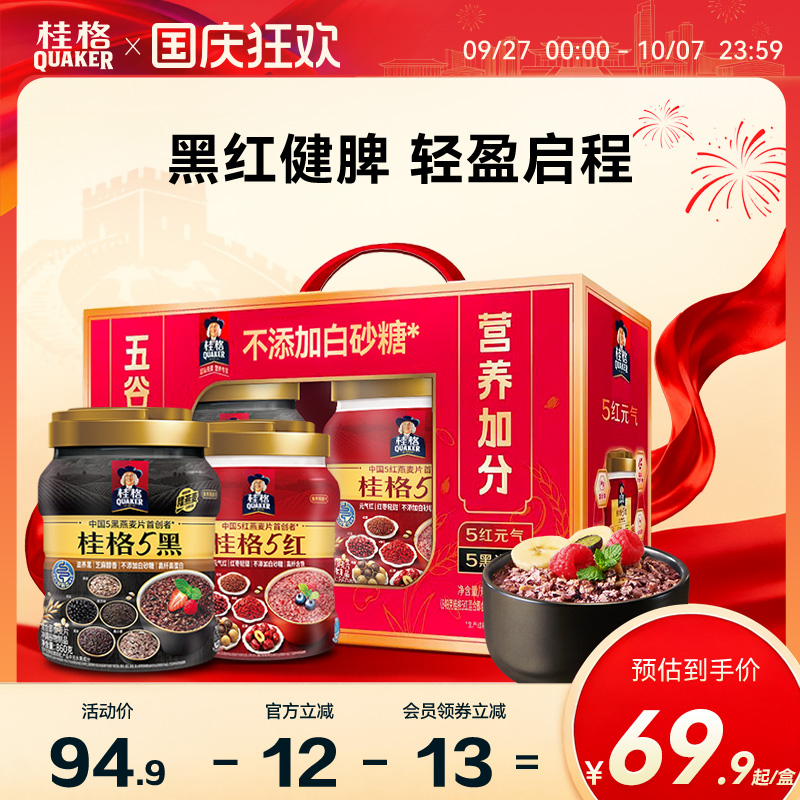 桂格混合燕麦片五谷十珍礼盒罐装