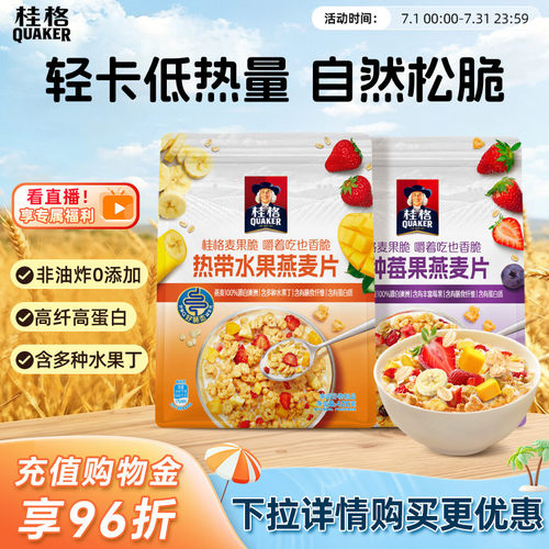 桂格水果麦片坚果谷物冲饮麦果脆