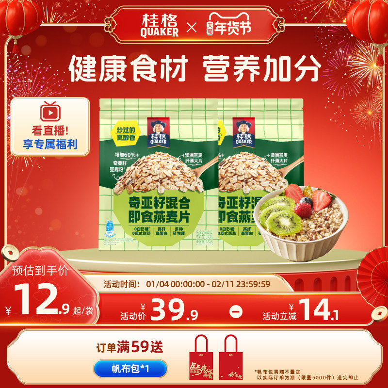 桂格奇亚籽谷物即食麦片420g*2包混合燕麦营养早餐冲饮,咖啡/麦片/冲饮,多谷物麦片,淘宝优惠券,粉丝福利购,淘宝优惠卷