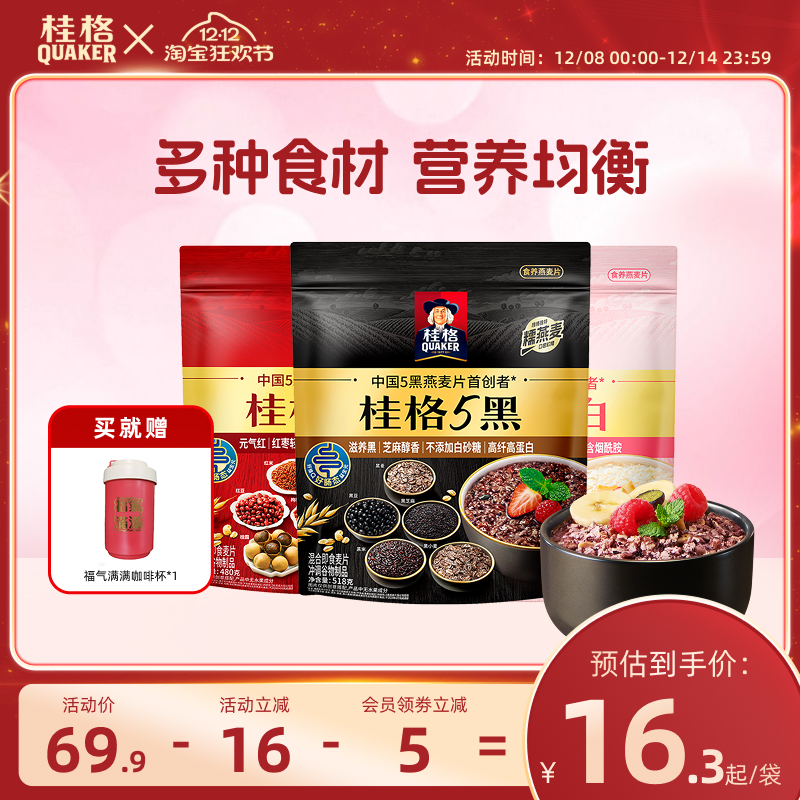 桂格混合五养即食燕麦片早餐代餐