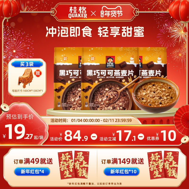 【新品】桂格黑巧可可燕麦片280g速溶冲饮麦片健康营养早餐代餐
