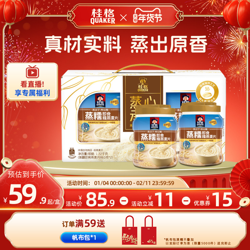 桂格冲饮纯燕麦片谷物原味蒸糯860g罐装*2礼盒装燕麦软糯拉丝,咖啡/麦片/冲饮,纯燕麦片,淘宝优惠券,粉丝福利购,淘宝优惠卷