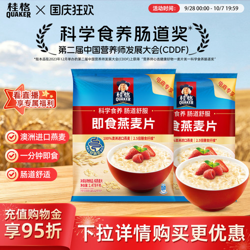 桂格即食冲饮燕麦片原味