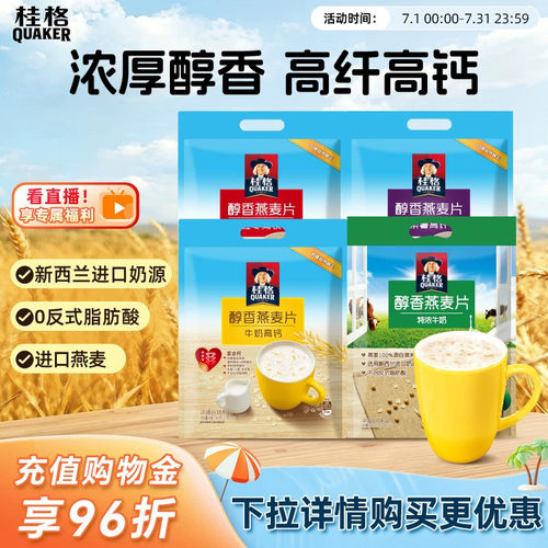 桂格即食燕麦片醇香特浓牛奶540g速食早餐代餐懒人营养燕麦片