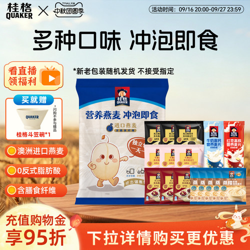 混合21天即食麦片礼袋桂格
