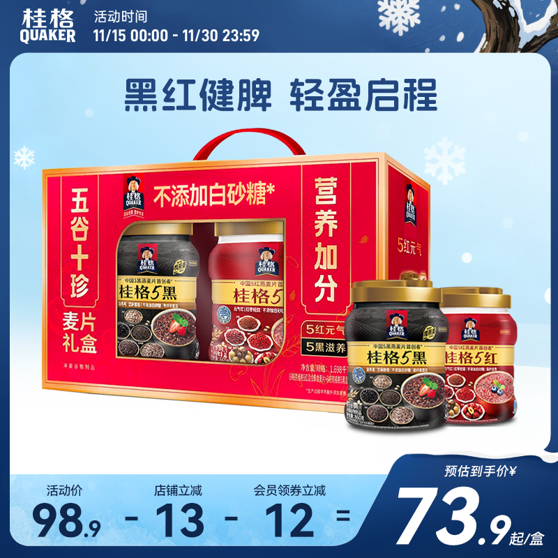 桂格混合燕麦片五谷十珍礼盒罐装