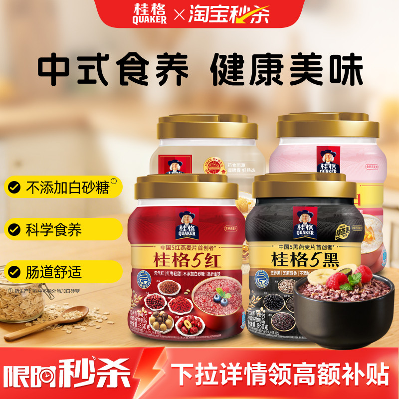 桂格混合麦片5黑5红5白5润罐装图片