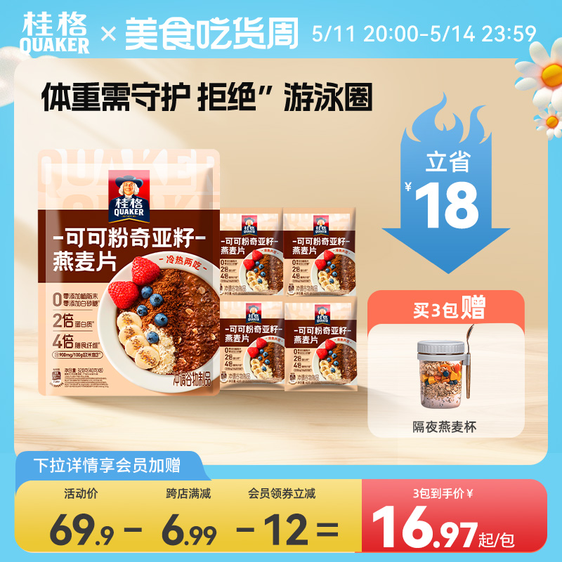 奇亚籽可可粉桂格新品