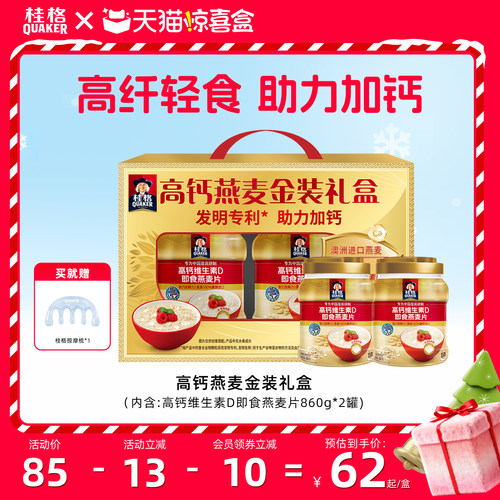 桂格高钙860g*2双罐金装礼盒