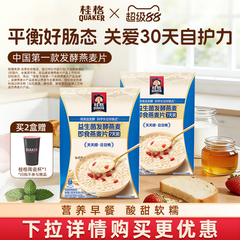 quaker桂格益生菌发酵即食燕麦片 35.9元 - 86线报