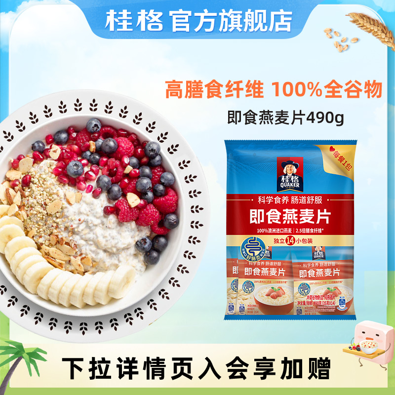桂格即食纯燕麦片全谷物冲饮原味