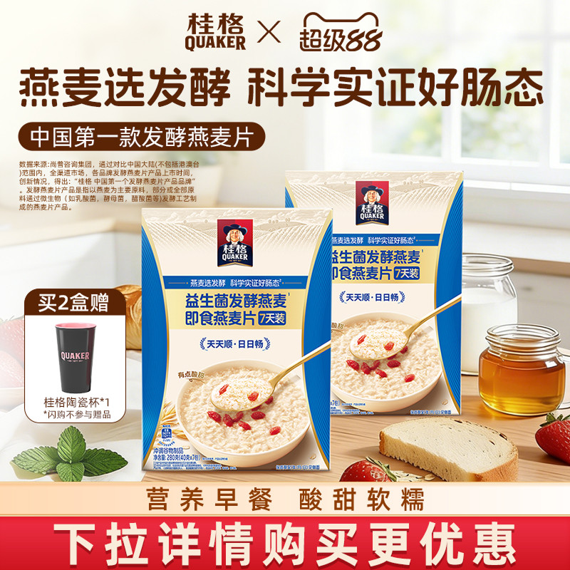 桂格益生菌发酵即食燕麦片 35.9元 - 86线报