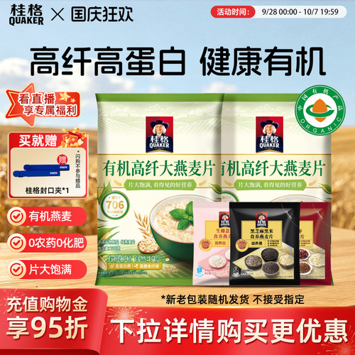 桂格有机燕麦片营养健身代餐早餐