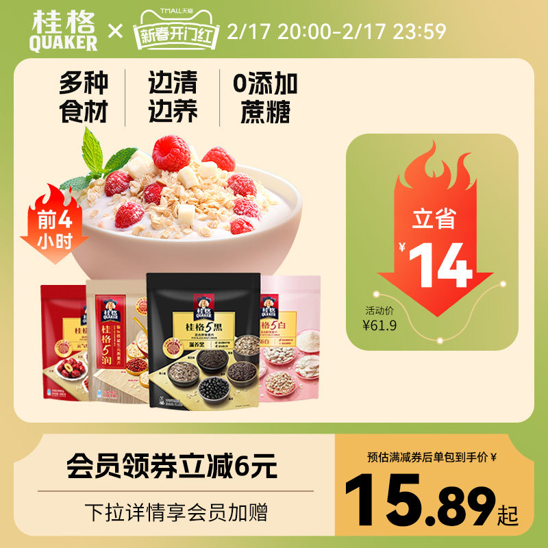 桂格5黑混合五黑五白五红冲饮麦片黑芝麻饱腹速食即食懒人早餐