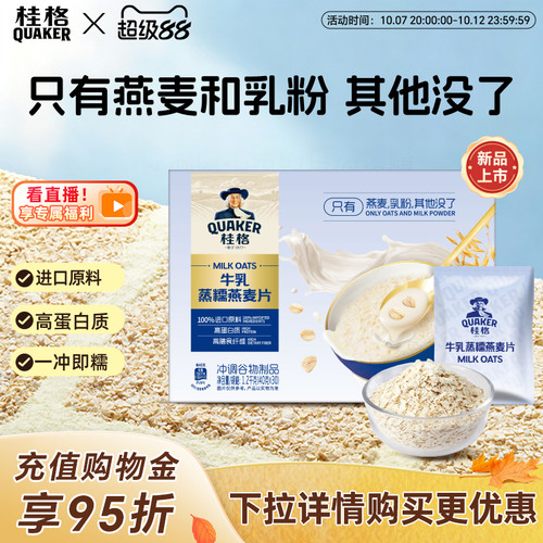桂格牛乳蒸糯燕麦片软糯绵稠营养早餐代餐饱腹健康速食