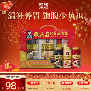【运力紧张尽快下单】桂格猴头菇食养燕麦礼盒即食燕麦片送礼营养