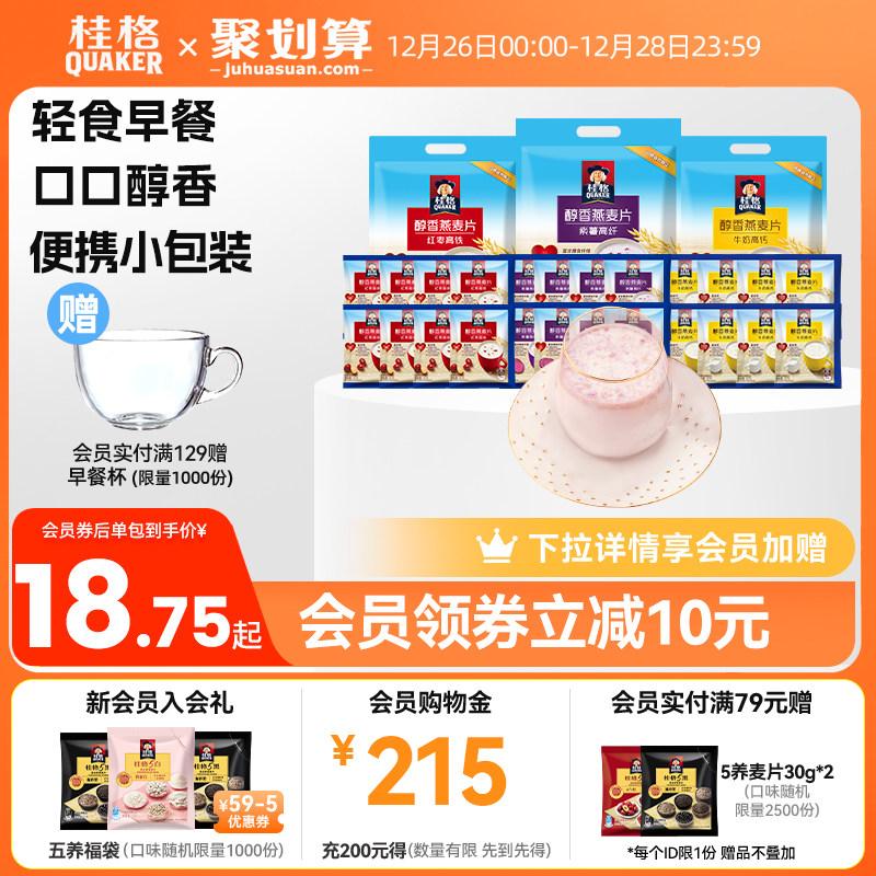 桂格即食燕麦片特浓牛奶醇香540g*2袋装速食冲饮早餐袋装奶茶囤货