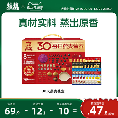 桂格30天每日燕麦礼盒新年送礼