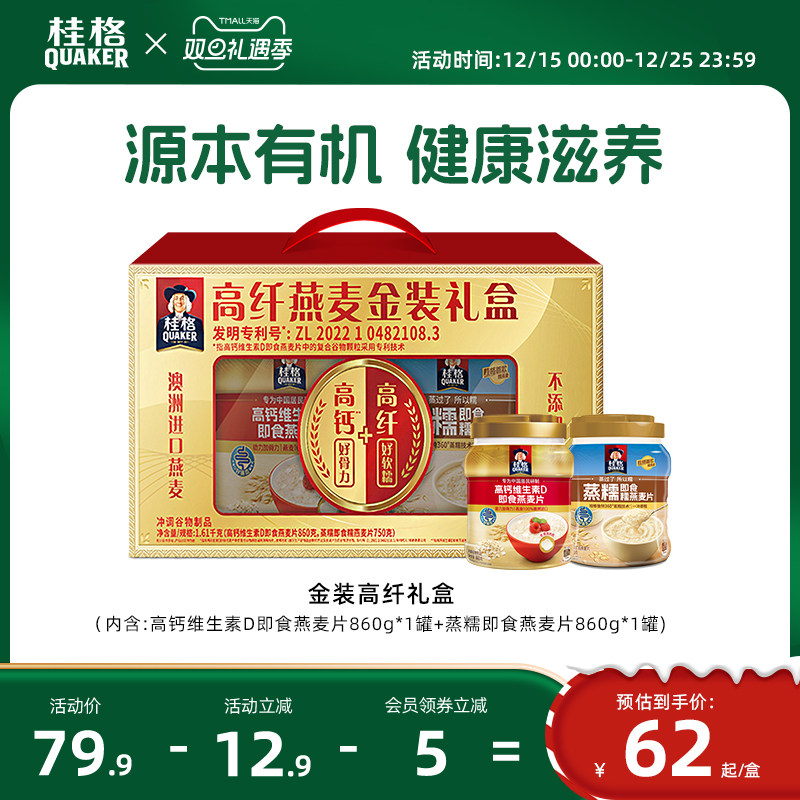 桂格金装高纤礼盒装高钙维生素D蒸糯即食燕麦片