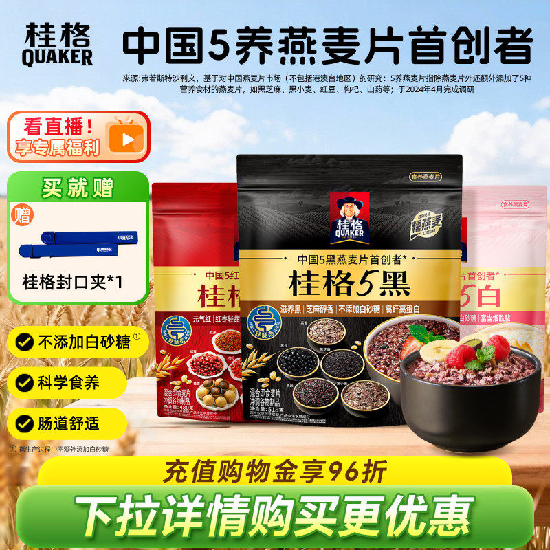 桂格五黑五白五红混合即食冲饮麦片黑芝麻高纤女性代餐早餐速食