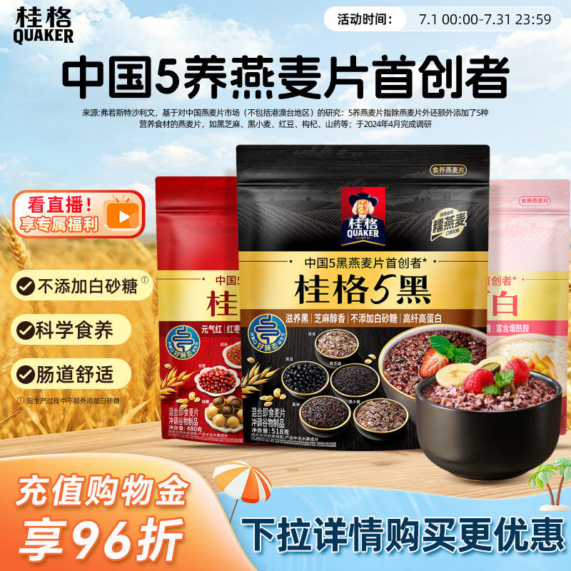 桂格五黑五白五红混合即食冲饮麦片黑芝麻高纤女性代餐早餐速食