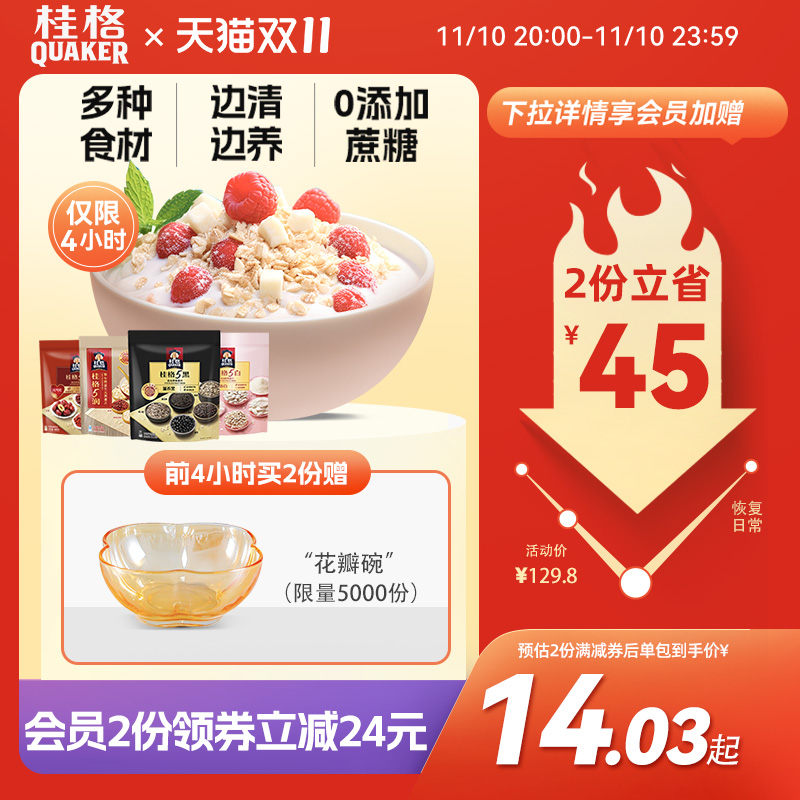 桂格5黑混合五黑五白五红冲饮麦片黑芝麻饱腹速食即食懒人早餐
