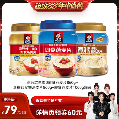 桂格高钙维生素D即食蒸糯燕麦片