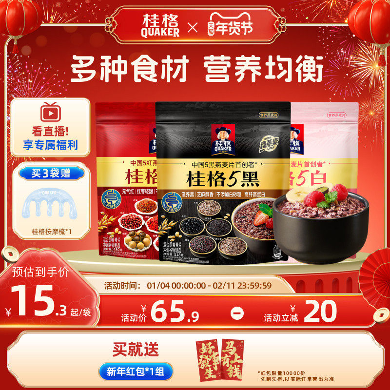桂格五黑混合五白五红冲饮麦片包装黑芝麻高纤速食谷物代餐早餐,咖啡/麦片/冲饮,多谷物麦片,淘宝优惠券,粉丝福利购,淘宝优惠卷