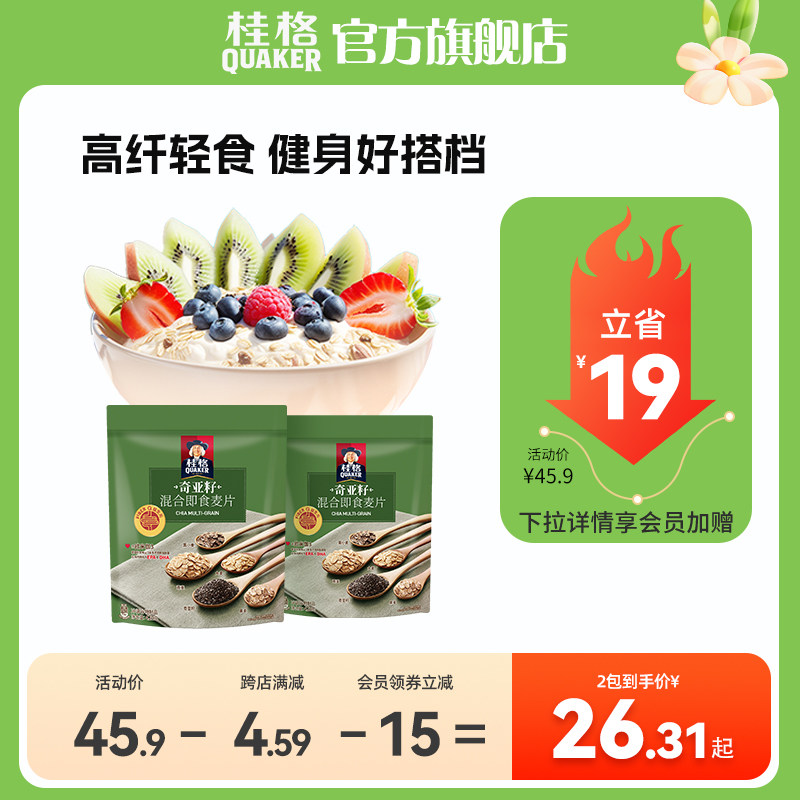 桂格奇亚籽谷物即食麦片420g*2包混合燕麦营养早餐冲饮