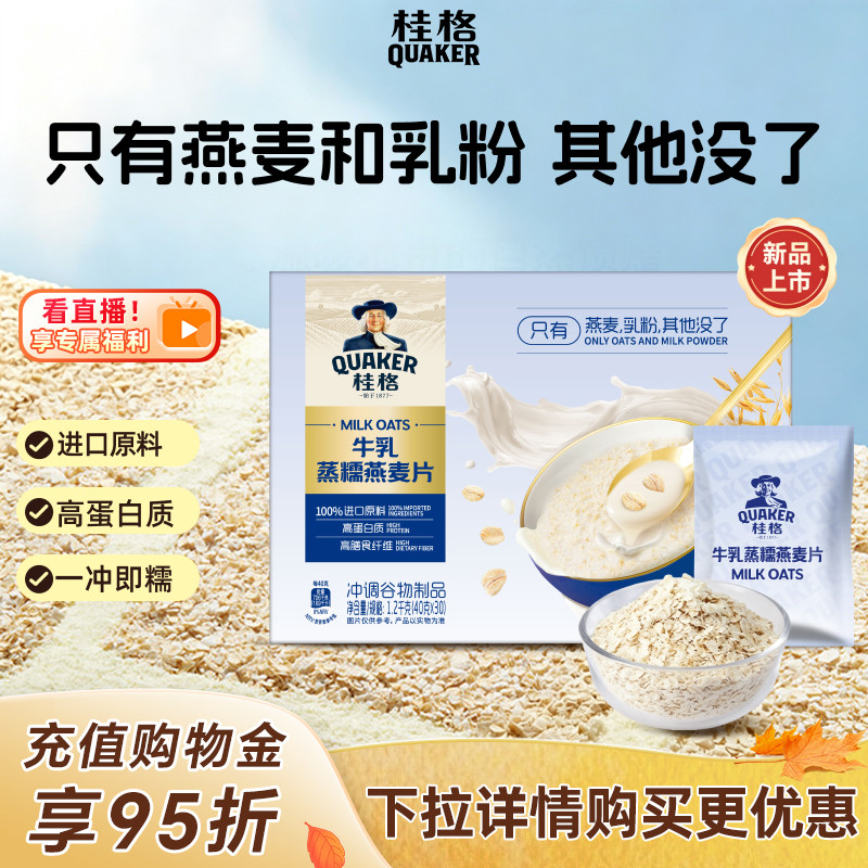 桂格牛乳蒸糯燕麦片软糯绵稠营养早餐代餐饱腹健康速食