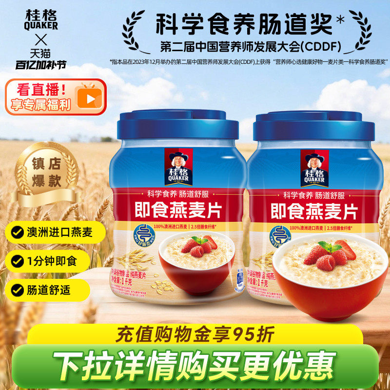 quaker桂格即食纯燕麦速食冲饮1000g罐装原味0蔗糖营养代餐早餐