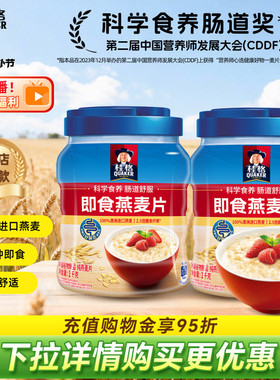 quaker桂格即食纯燕麦速食冲饮1000g罐装原味0蔗糖营养代餐早餐