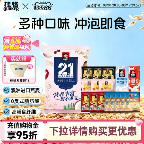 混合21天即食麦片礼袋桂格