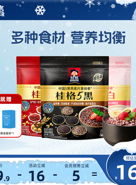 桂格五黑混合五白五红冲饮麦片包装黑芝麻高纤速食谷物代餐早餐