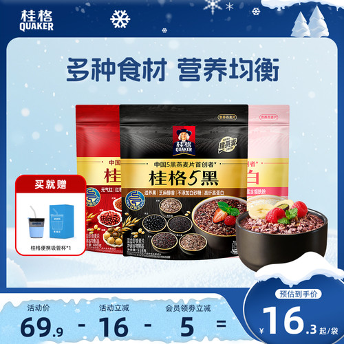 桂格混合五养即食燕麦片早餐代餐