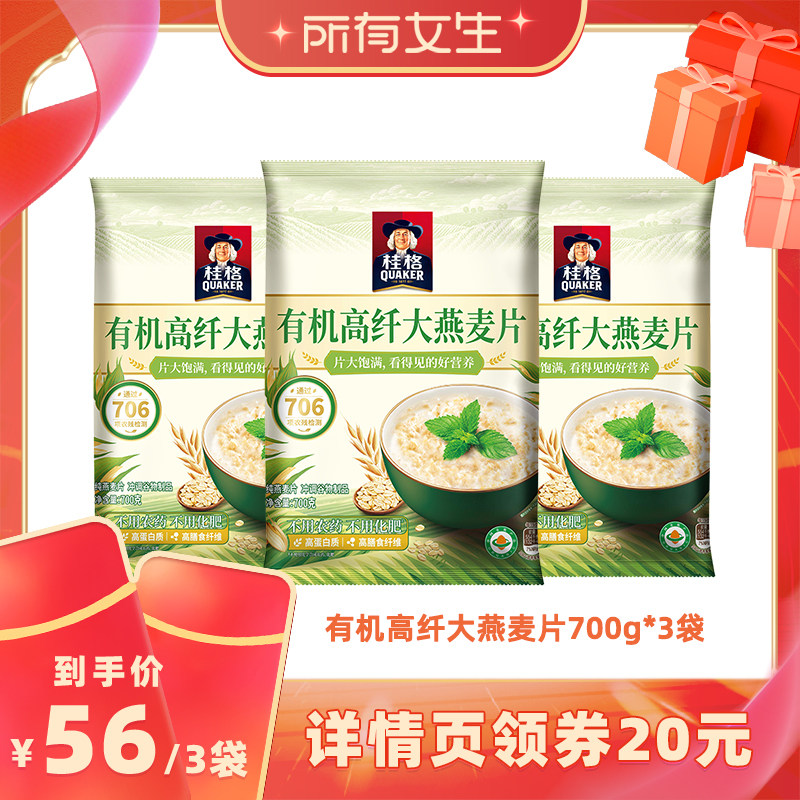 【所有女生直播间】桂格有机燕麦片天然有机即食纯