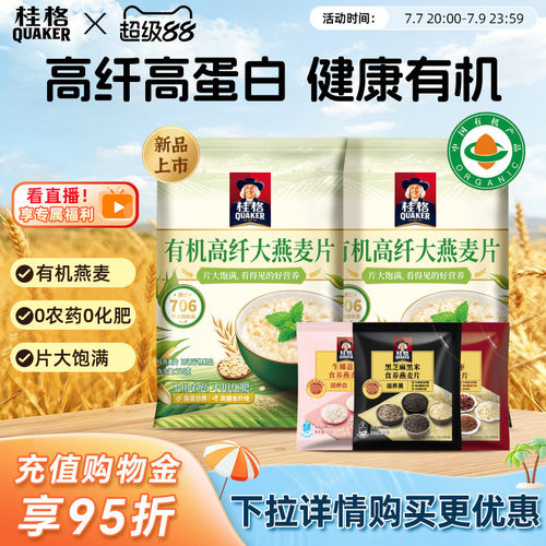 桂格有机燕麦片营养健身代餐早餐