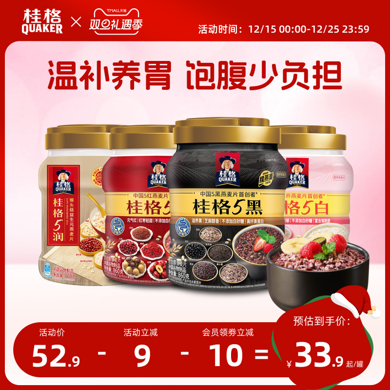 桂格五黑五红即食燕麦麦片860g罐装黑燕麦早餐谷物代餐