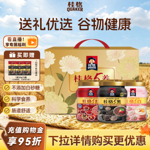 桂格5养礼盒5黑5红5白罐装即食混合燕麦片送礼早餐营养饱腹健康