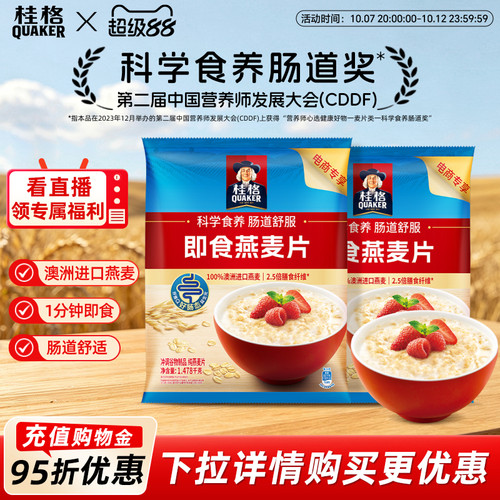 桂格即食冲饮燕麦片原味