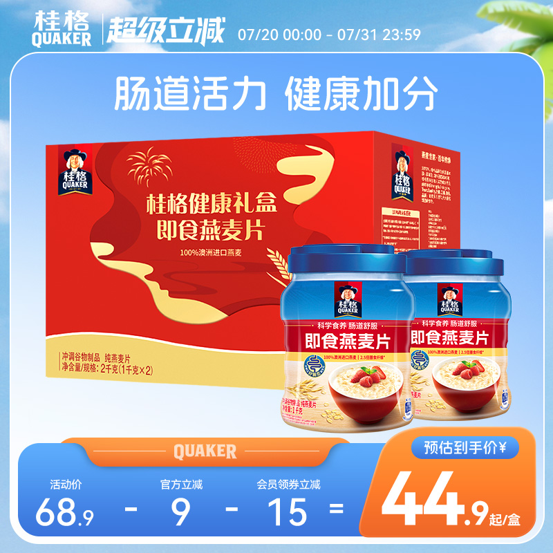 桂格中秋健康礼盒即食罐装