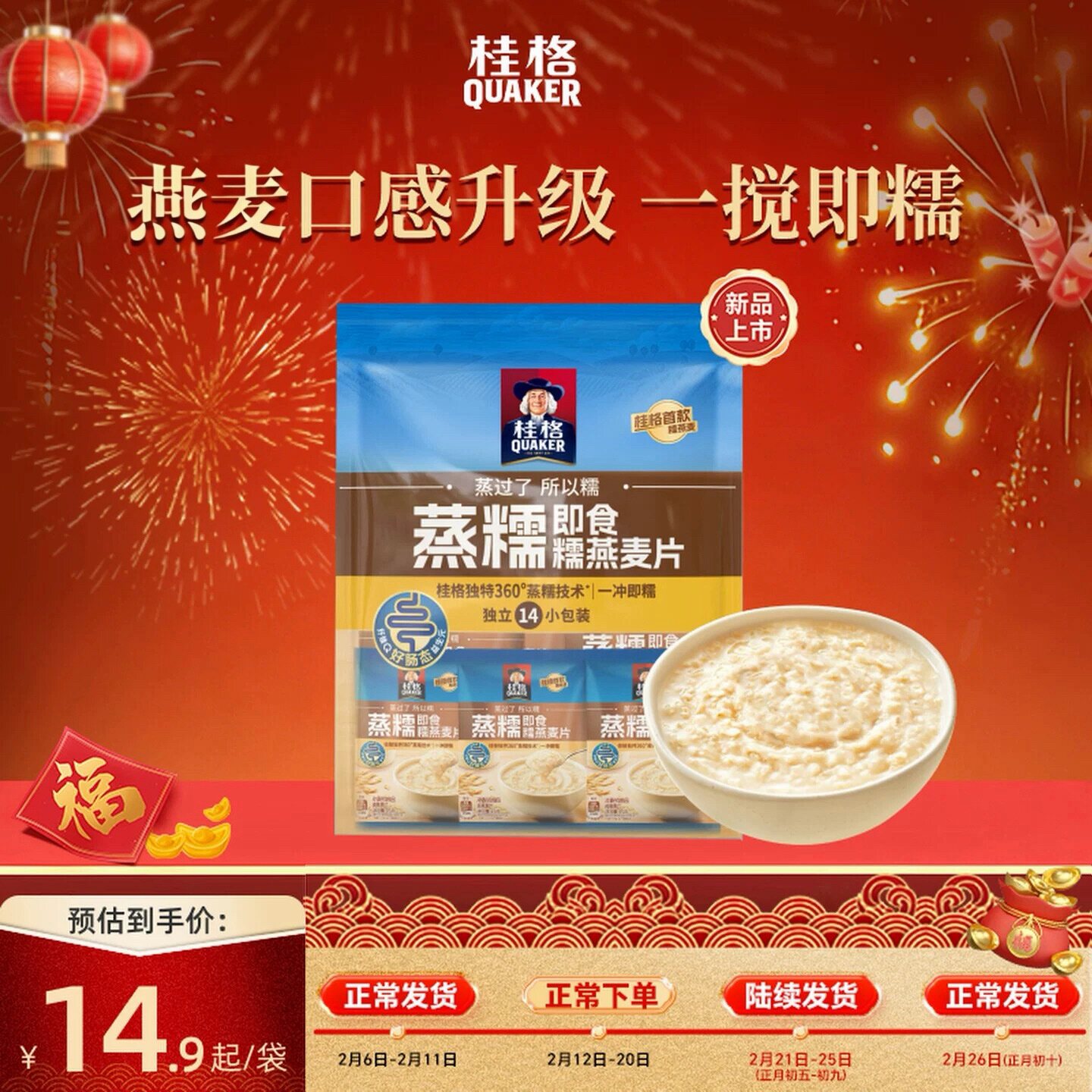 【百补】桂格冲饮燕麦片谷物原味蒸糯490g袋装软糯拉丝速食早餐 - quaker桂格旗舰店