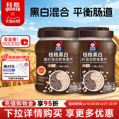 桂格黑白双麦混合麦片罐装