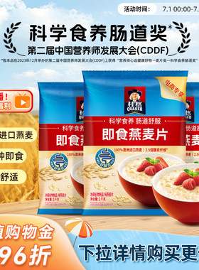 quaker桂格速食纯燕麦片原味营养早餐代餐0蔗糖冲饮速食麦片饱腹