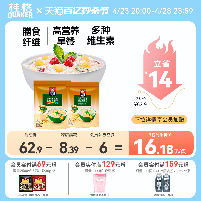 桂格多种维生素即食麦片新品上市